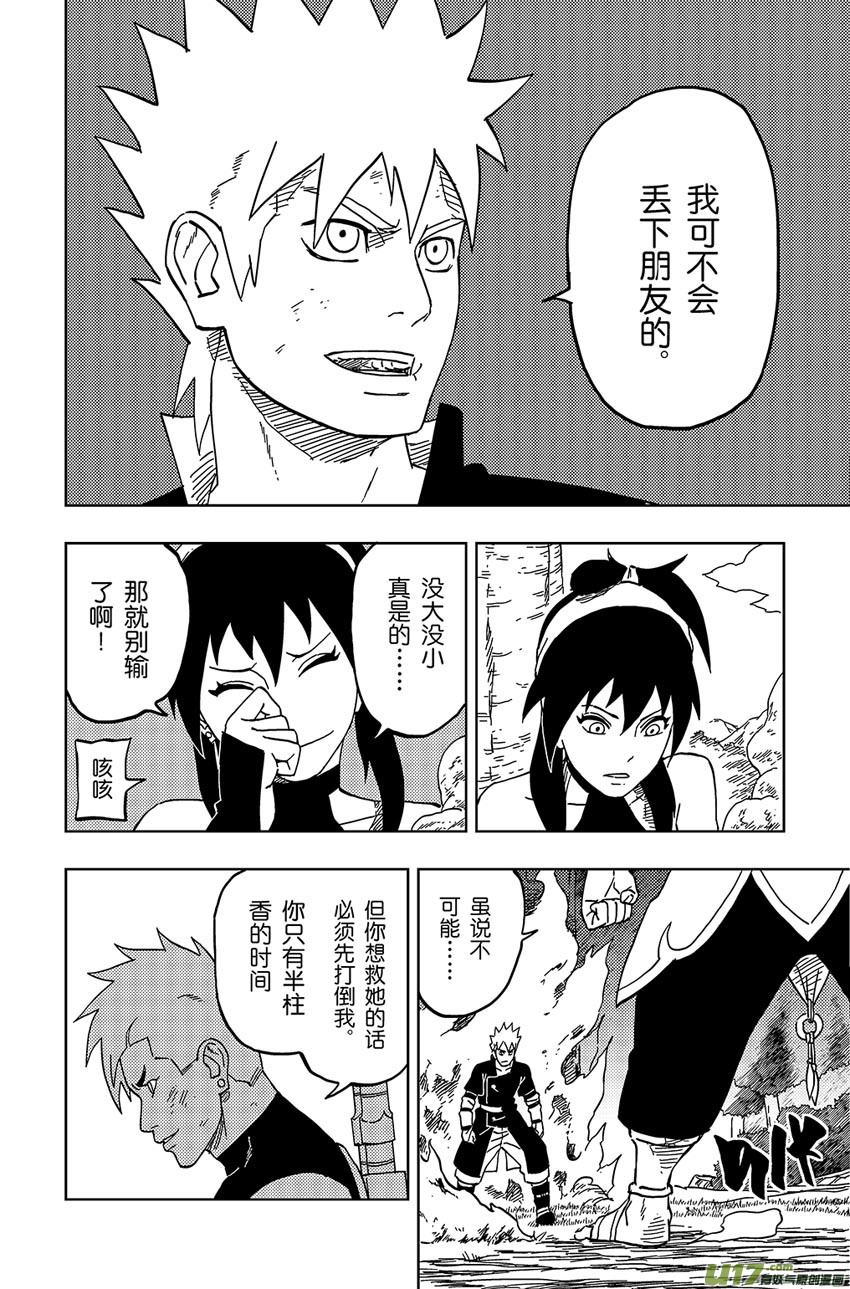 030 朋友-第33话