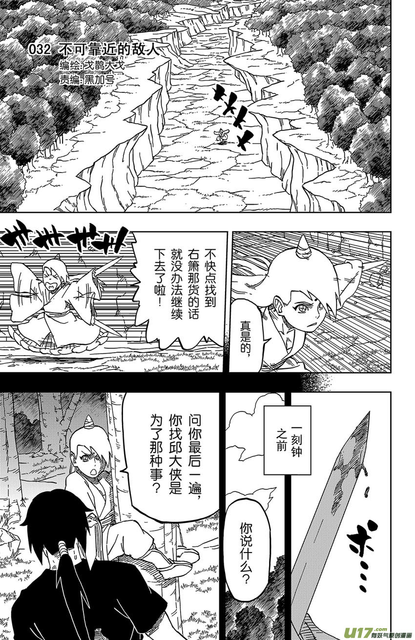 032 不可靠近的敌人-第35话