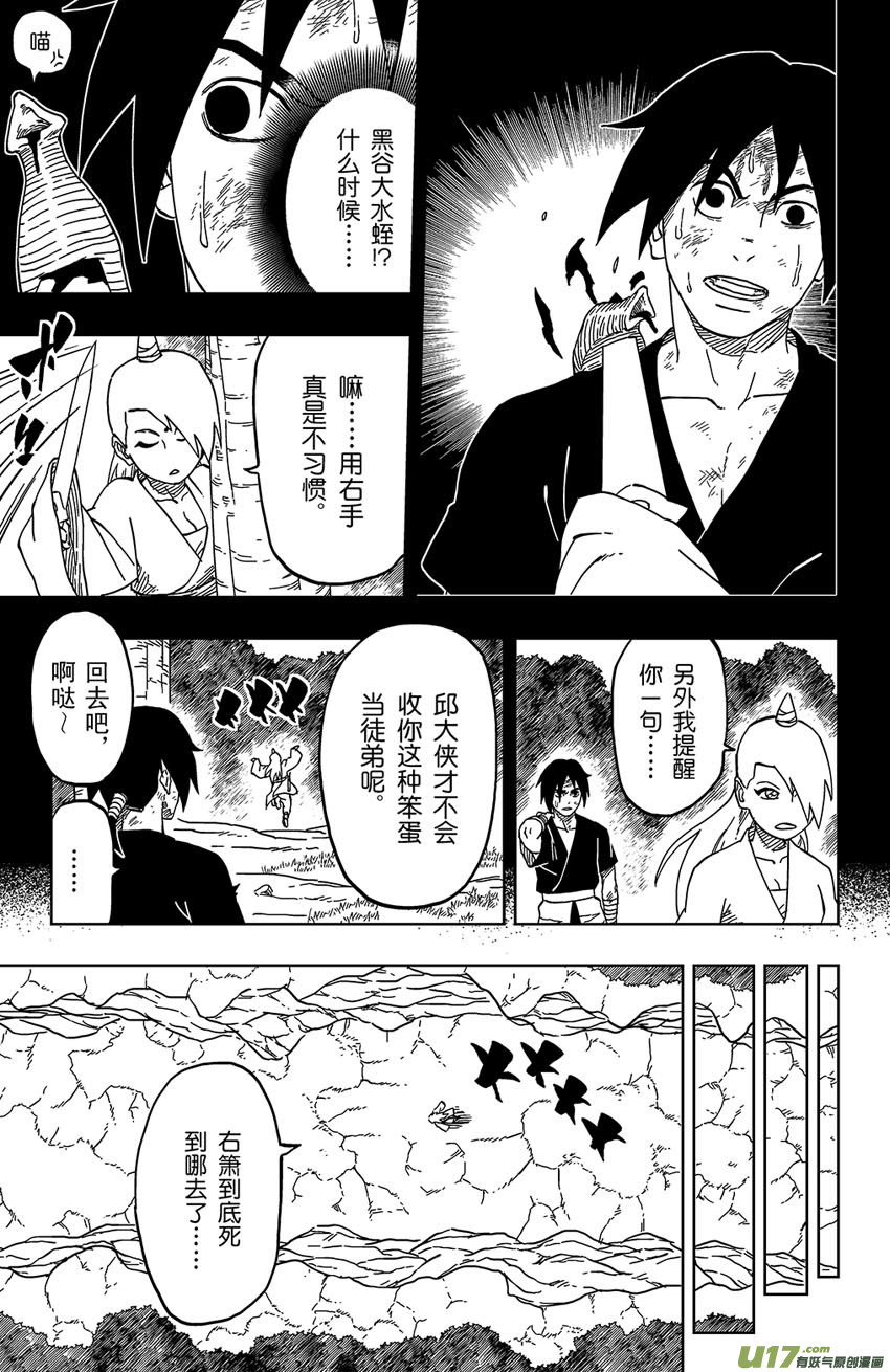032 不可靠近的敌人-第35话