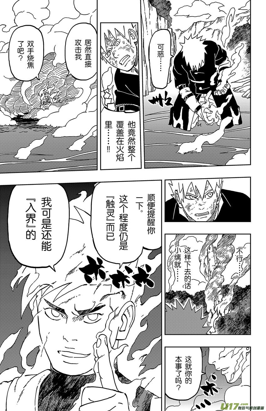 032 不可靠近的敌人-第35话