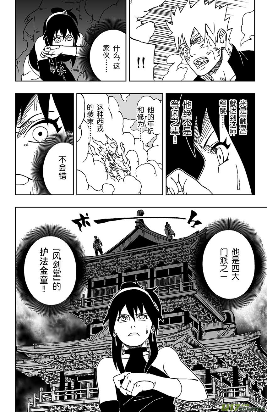 032 不可靠近的敌人-第35话