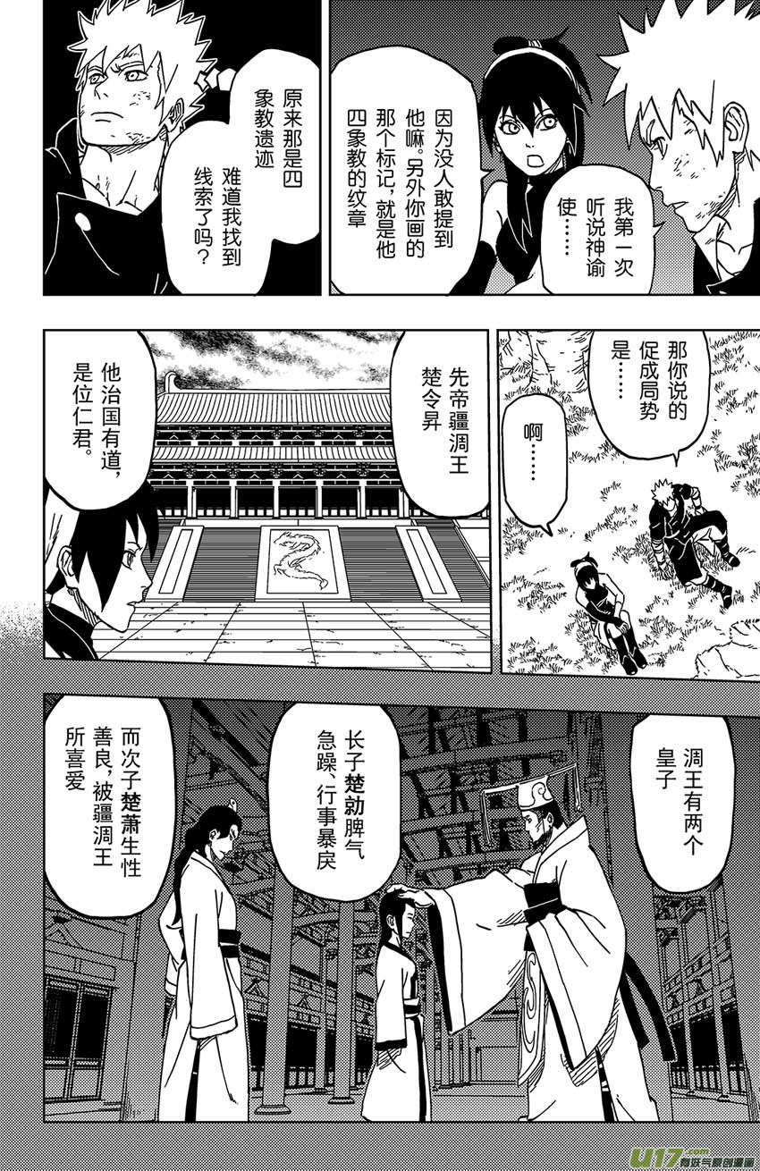 034 断纪-第37话