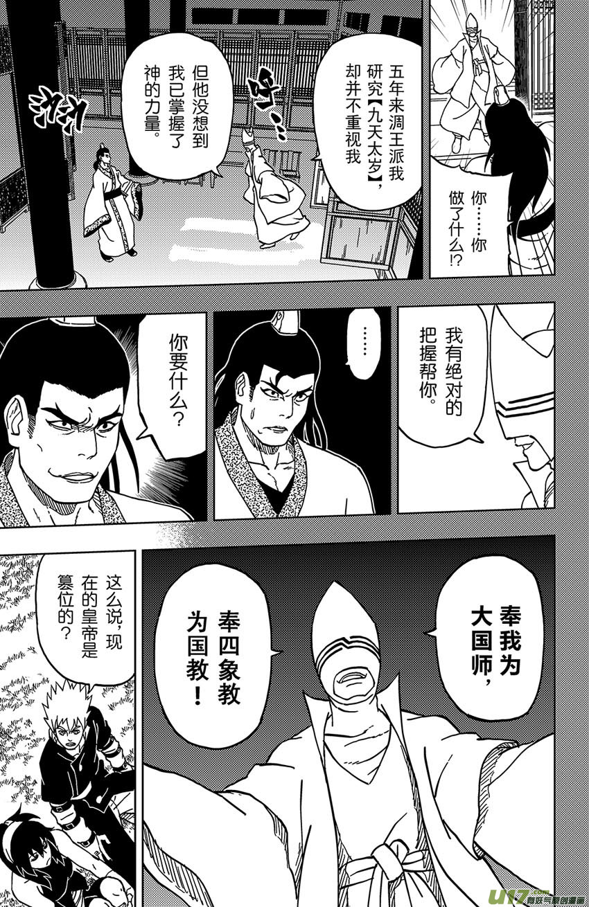 034 断纪-第37话
