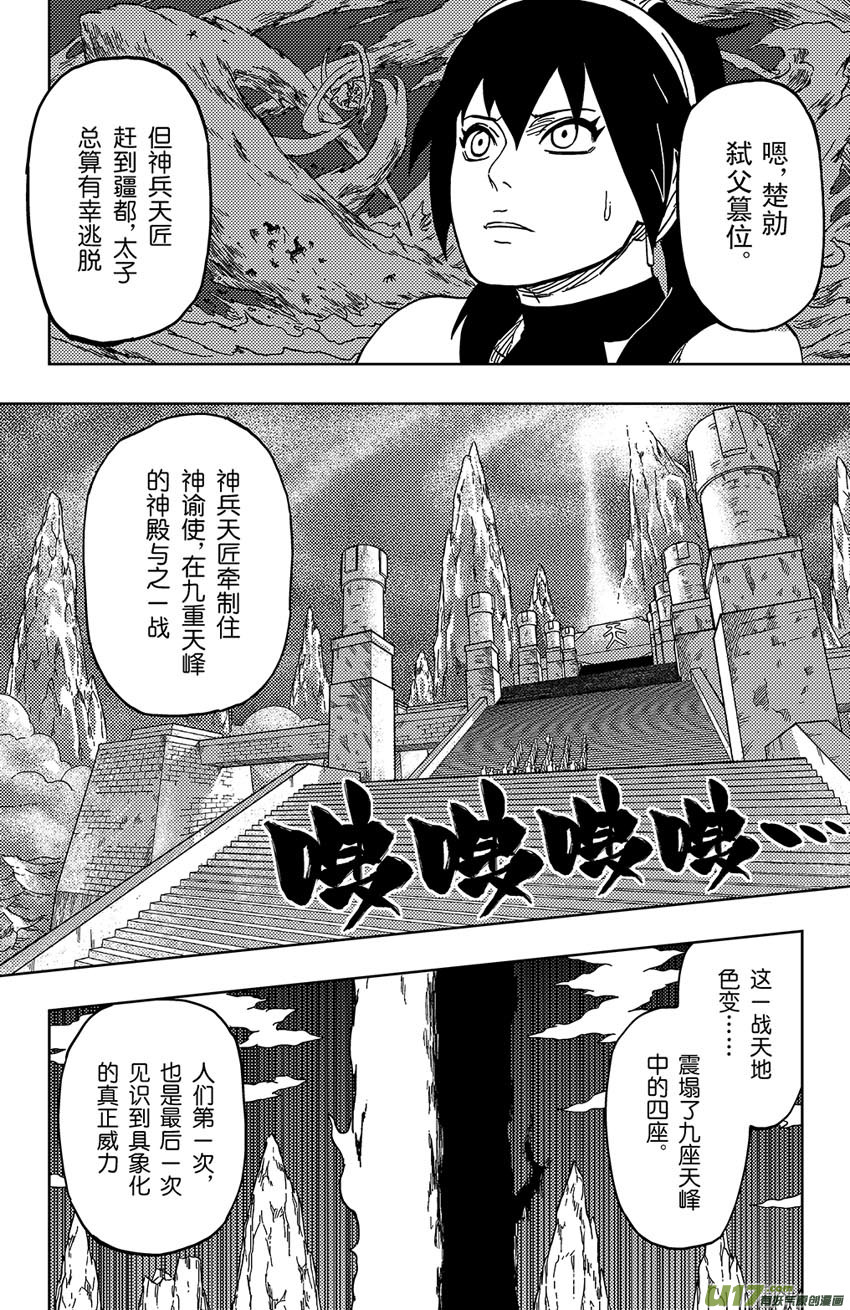 034 断纪-第37话