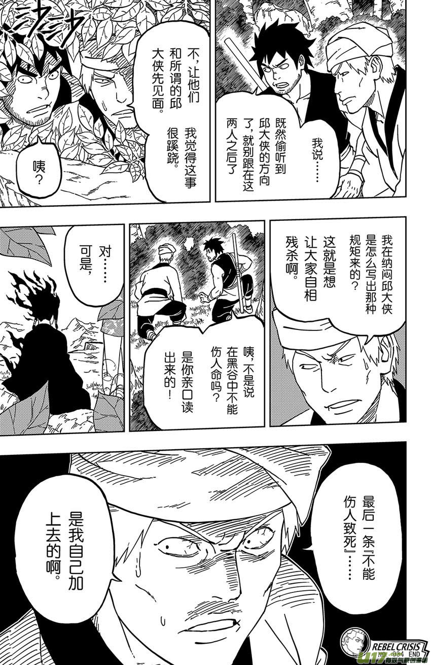 034 断纪-第37话