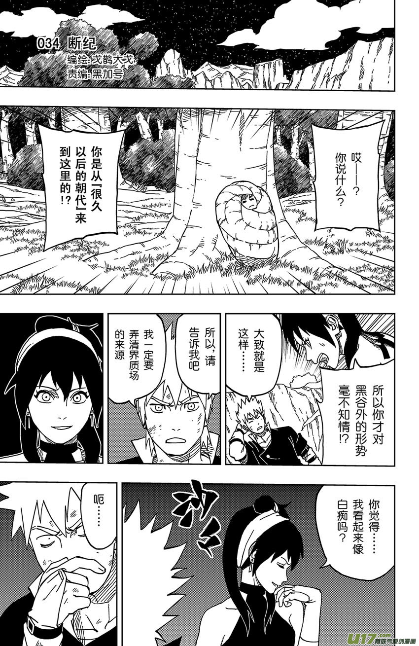 034 断纪-第37话