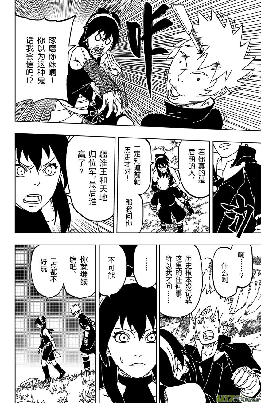034 断纪-第37话
