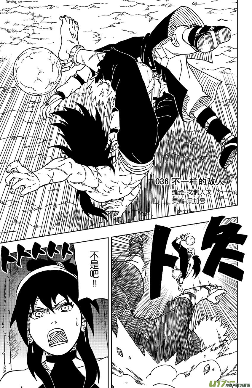 036 不一样的敌人-第39话