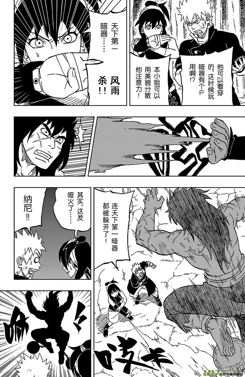 036 不一样的敌人-第39话