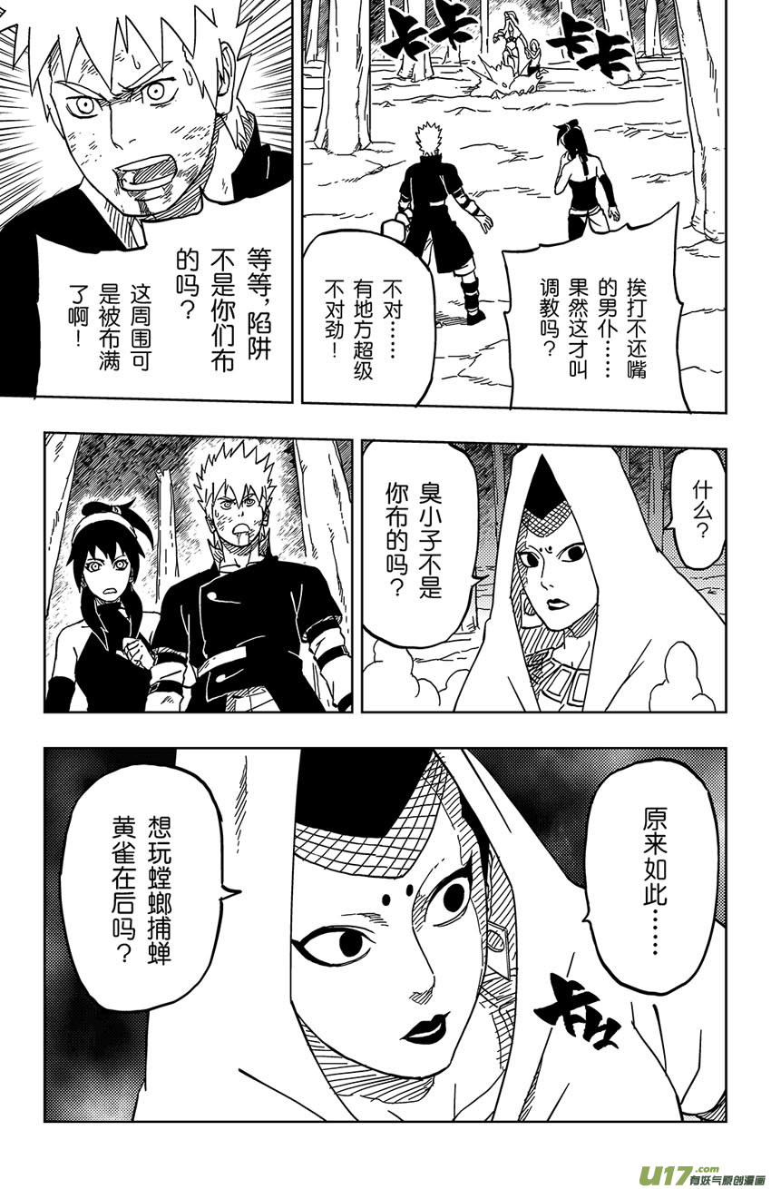 036 不一样的敌人-第39话