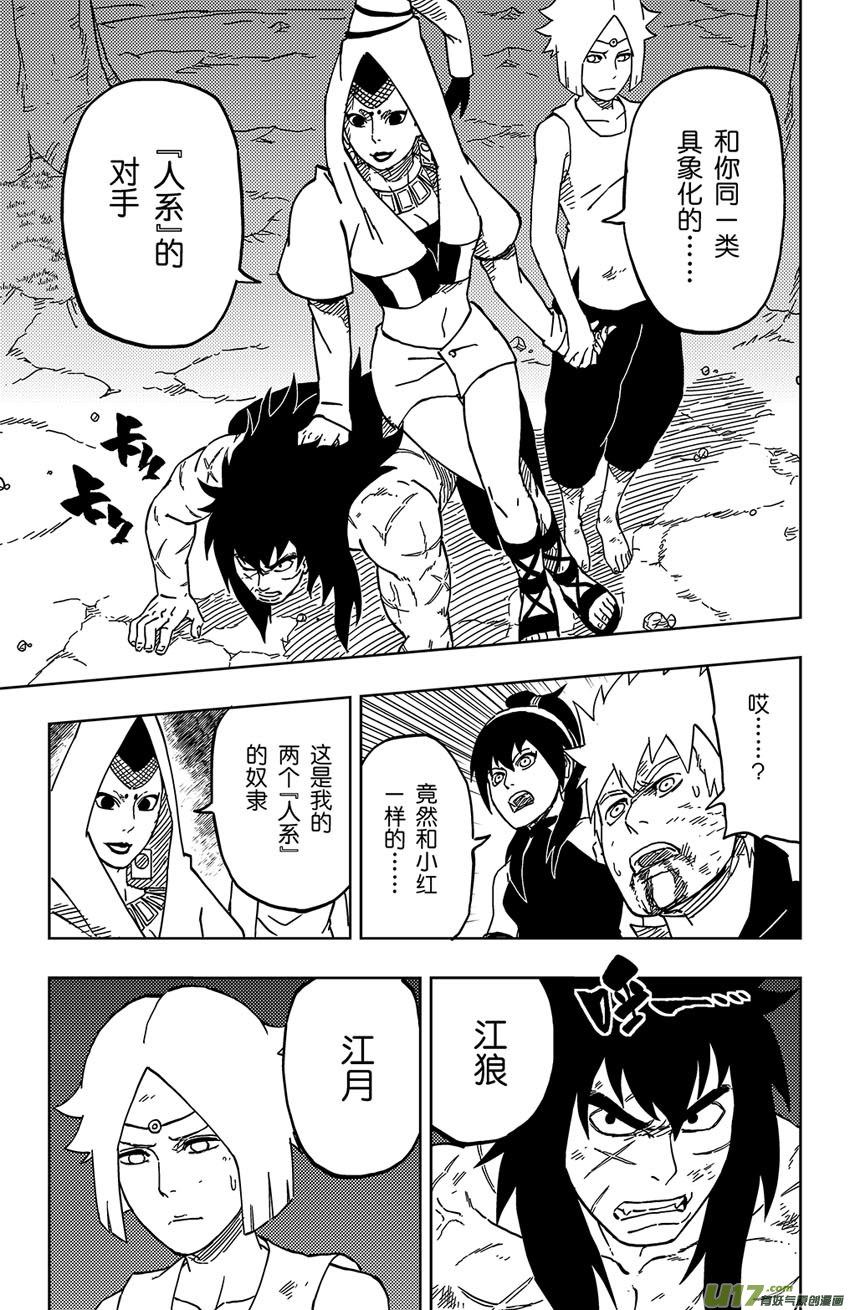 036 不一样的敌人-第39话