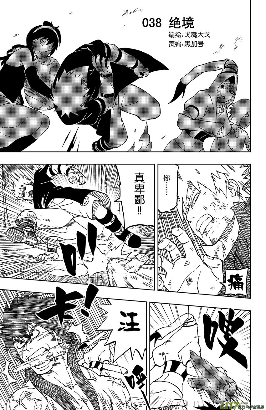 038 绝境-第41话