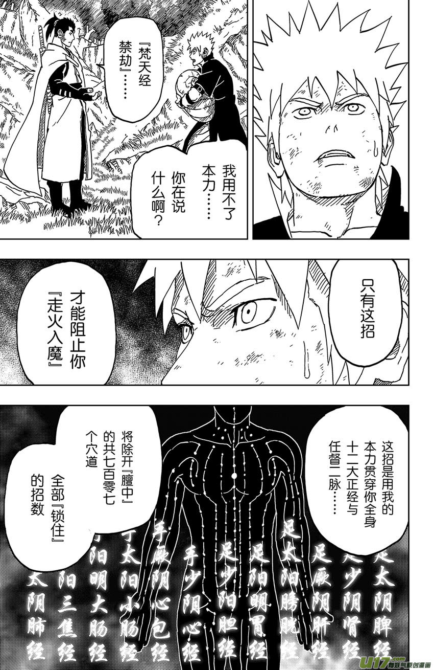 042 第040下】同路之人-第45话
