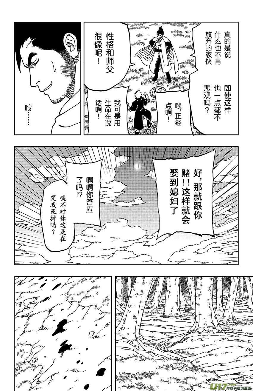 042 第040下】同路之人-第45话