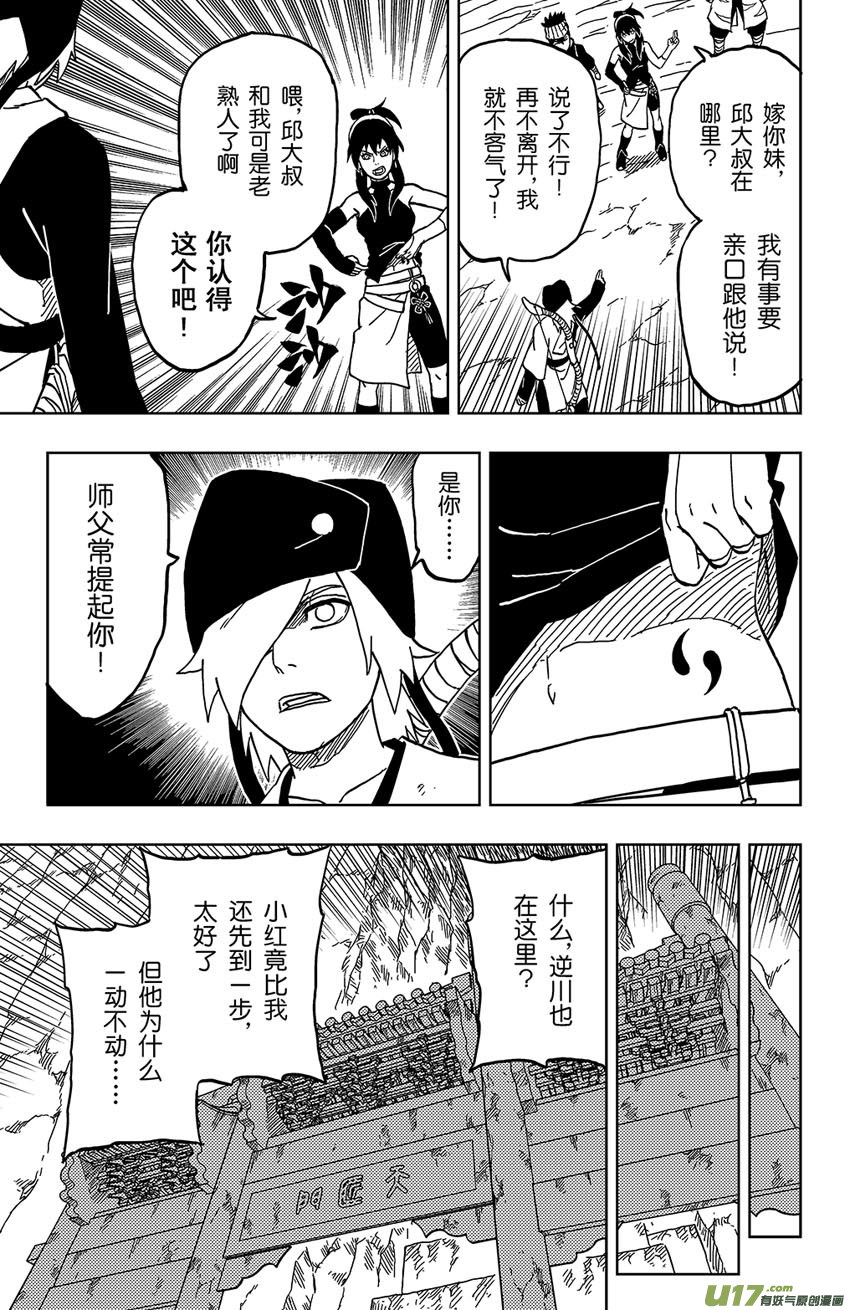 045 第042下】乾坤之息-第49话
