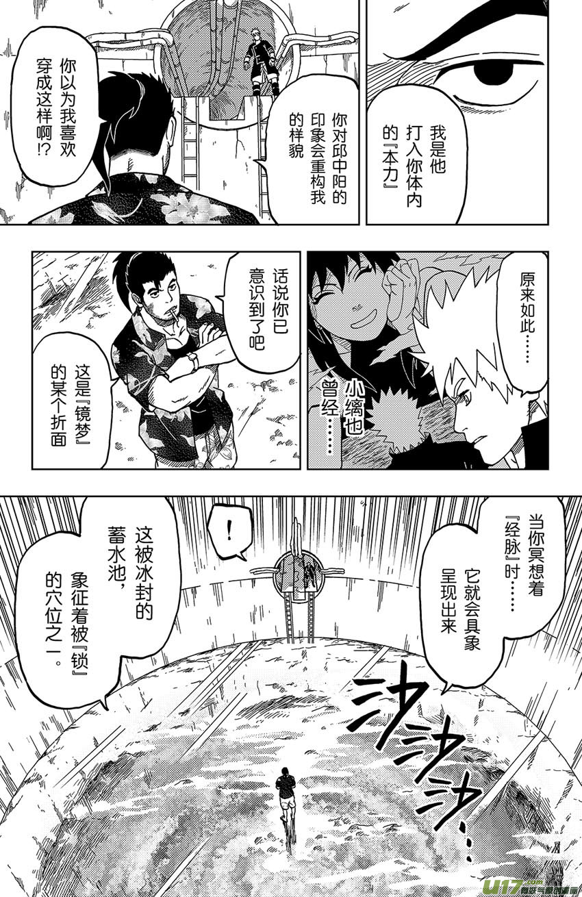 045 第042下】乾坤之息-第49话