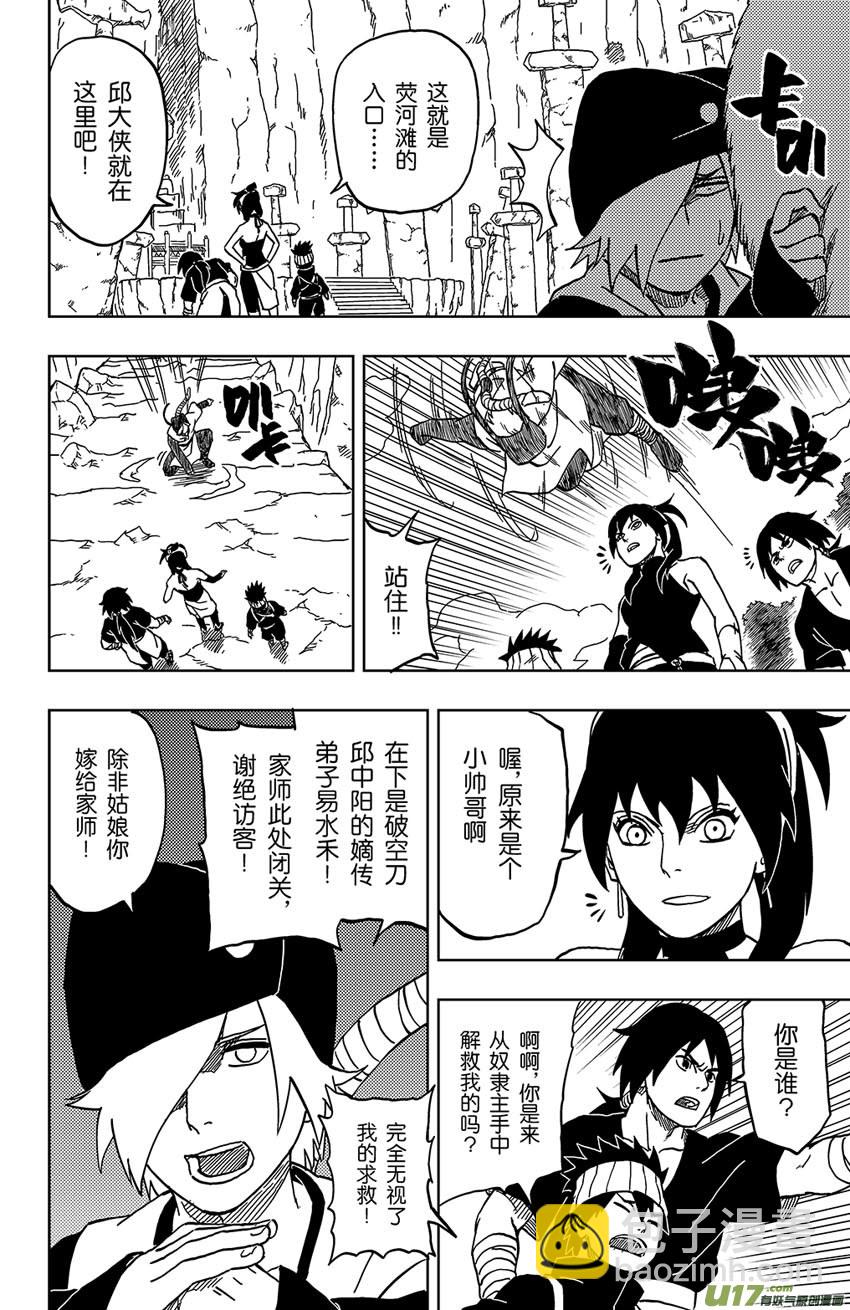 045 第042下】乾坤之息-第49话