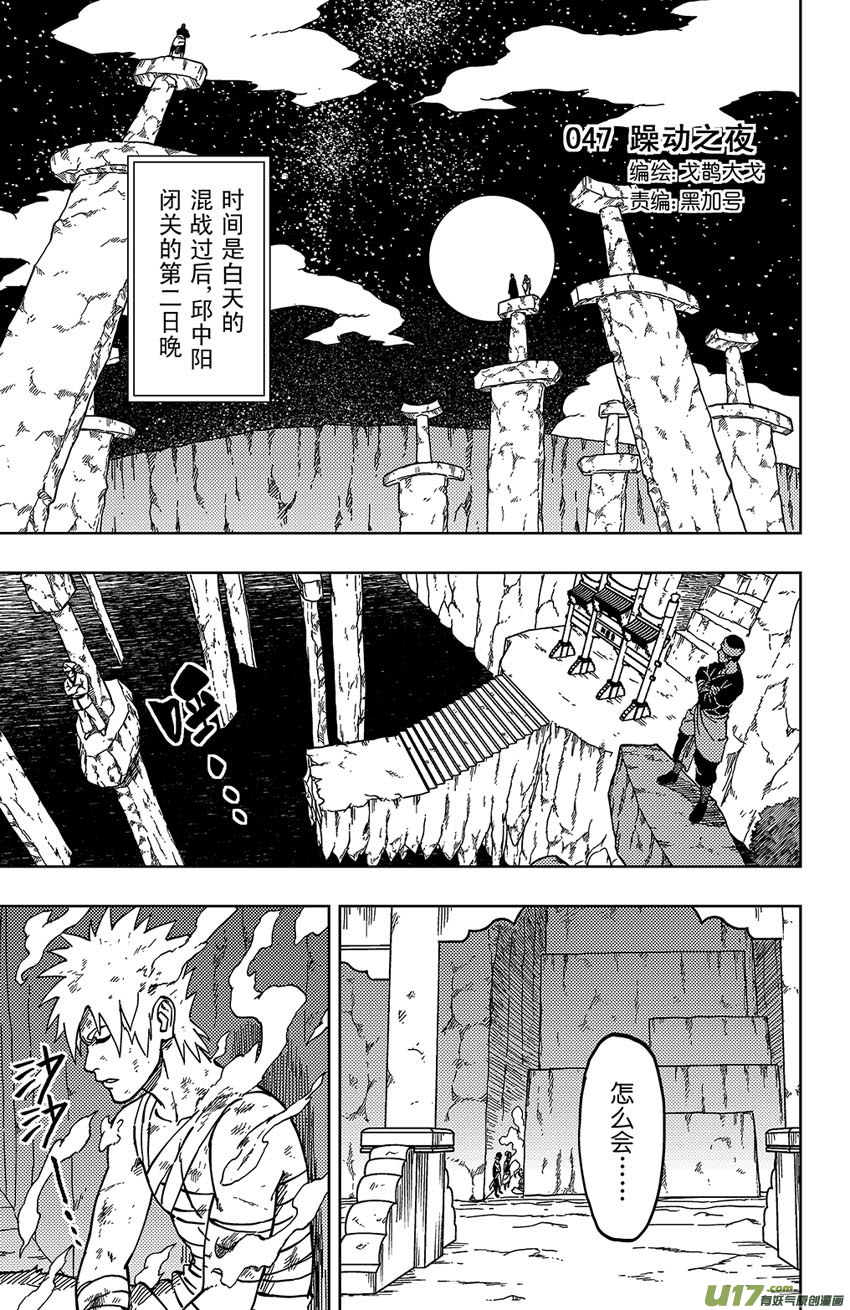 053 第047上】躁动之夜-第57话