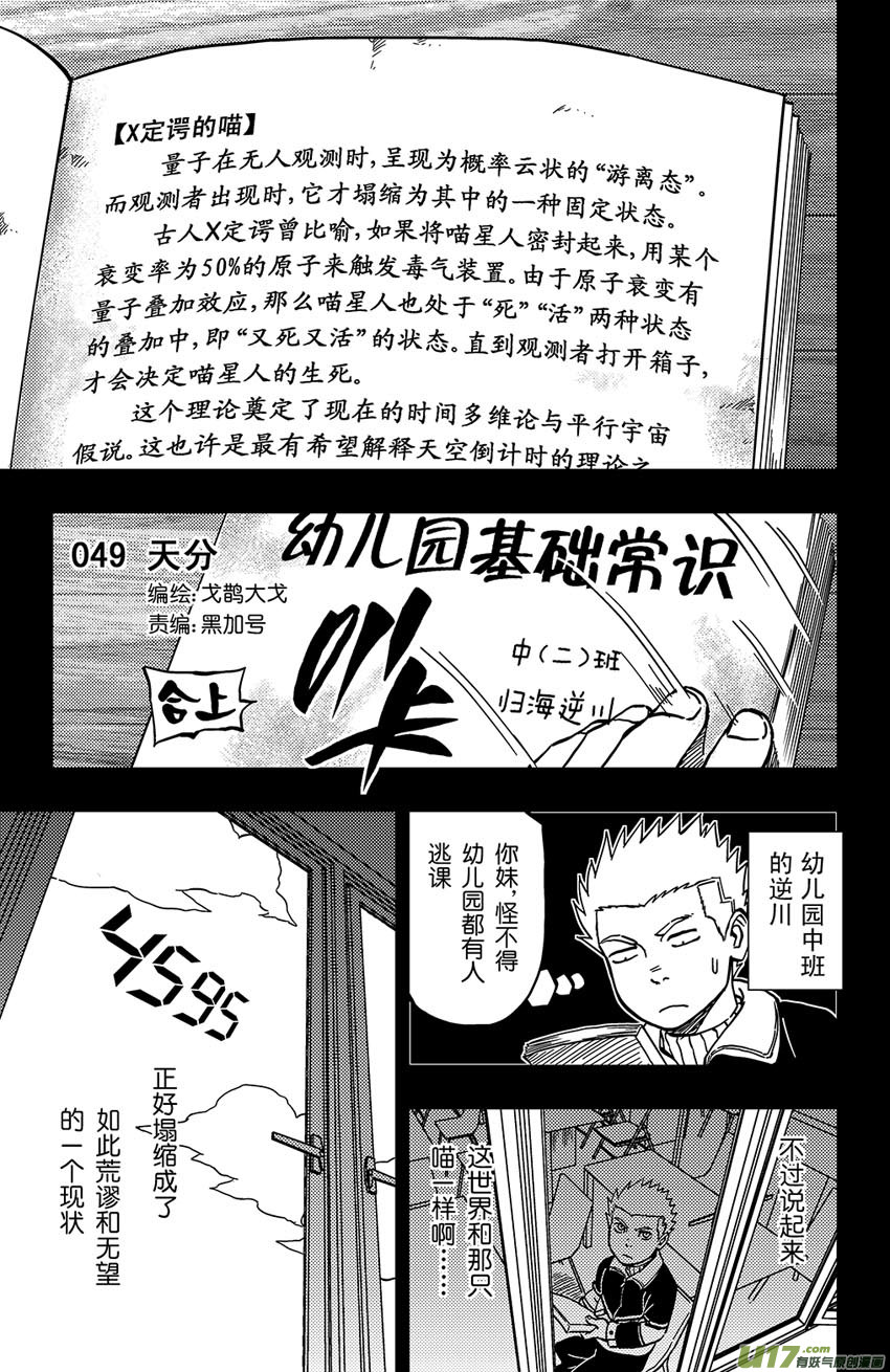 057 第049上】天分-第61话