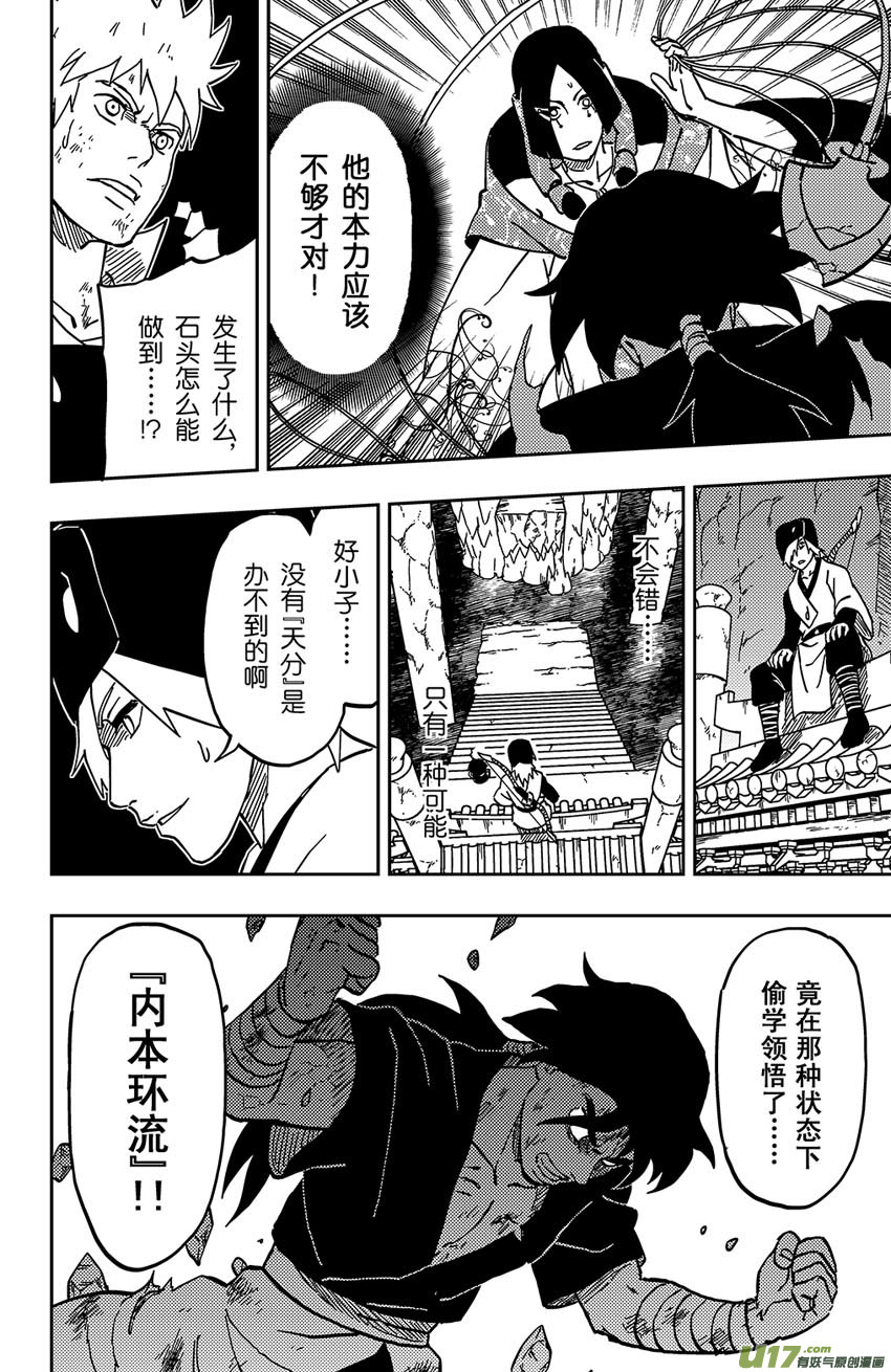 057 第049上】天分-第61话