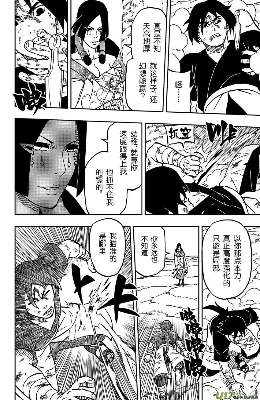 057 第049上】天分-第61话
