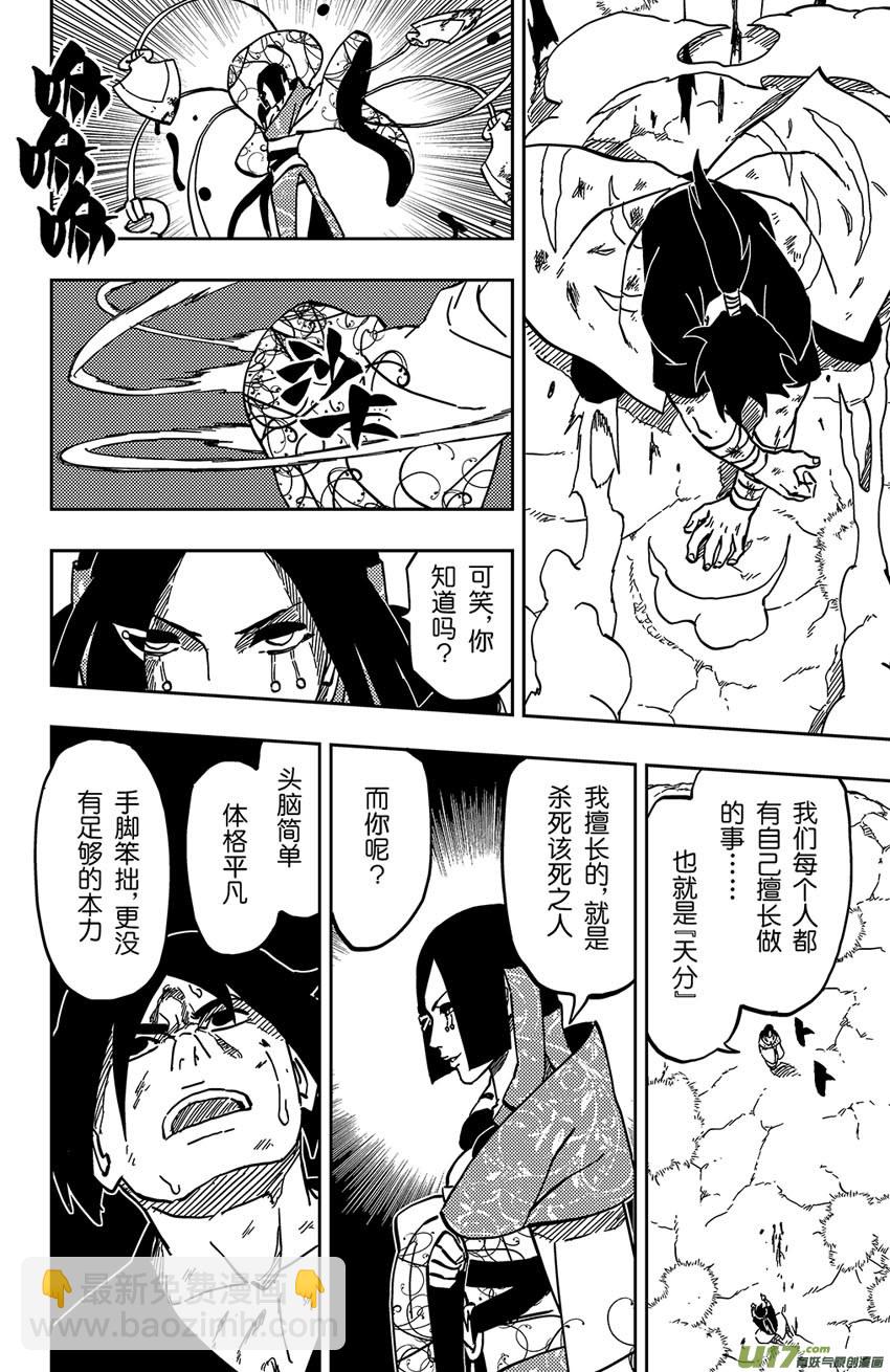 057 第049上】天分-第61话