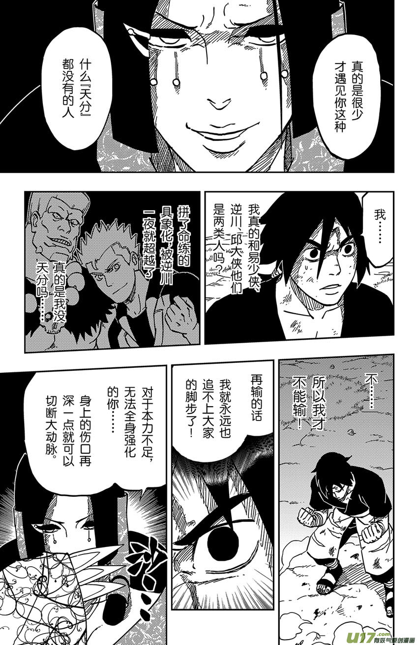 057 第049上】天分-第61话