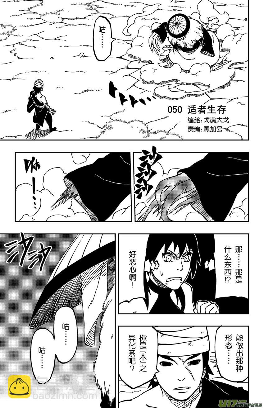 059 第050上】适者生存-第63话