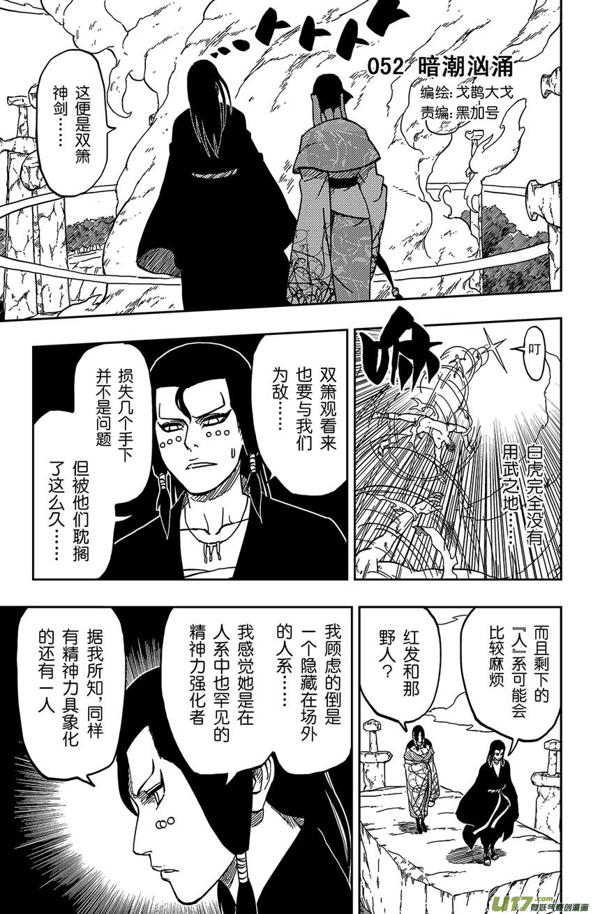 061 第052上】 暗潮汹涌-第67话