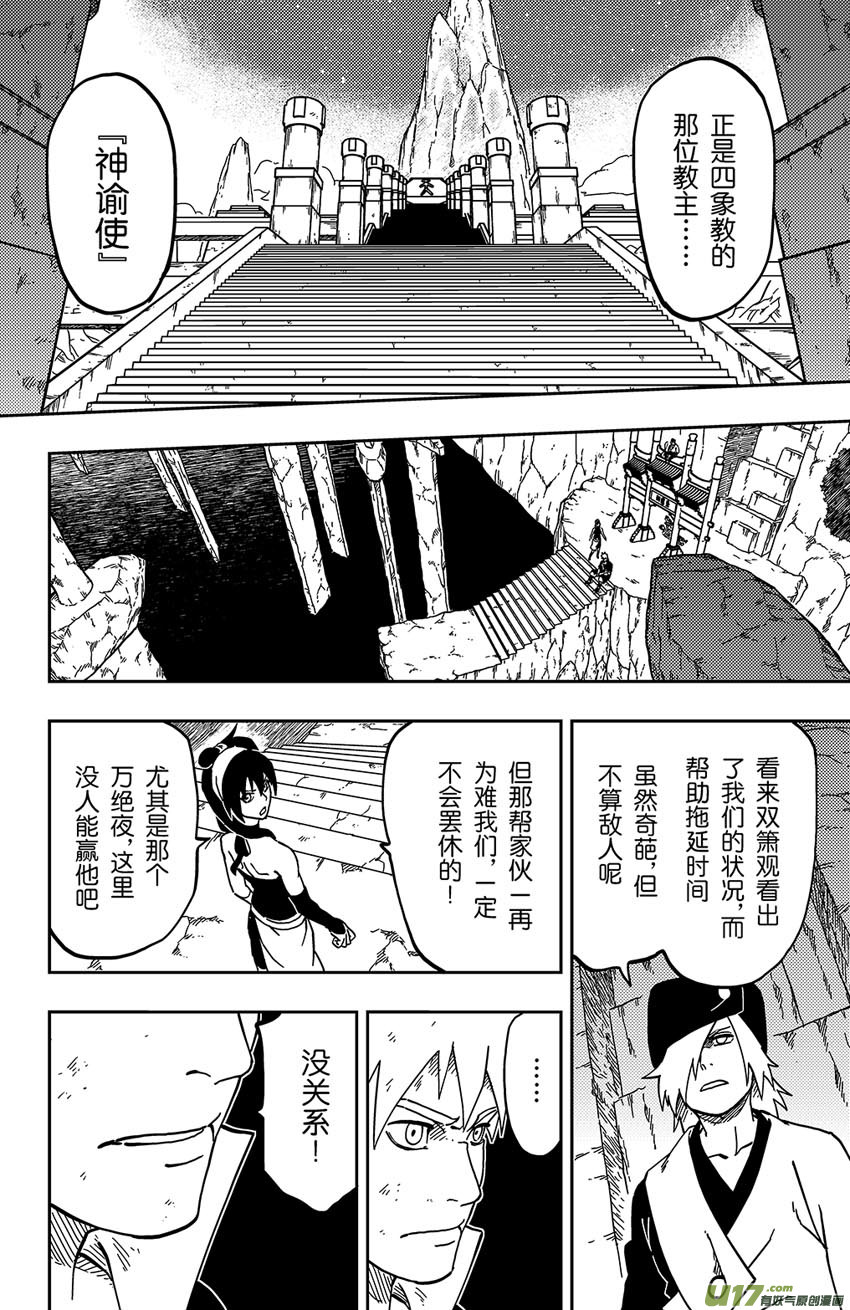 061 第052上】 暗潮汹涌-第67话