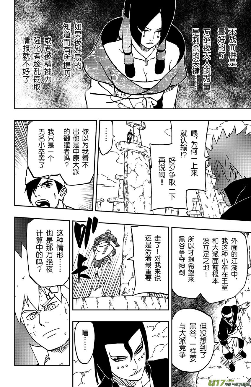 061 第052上】 暗潮汹涌-第67话