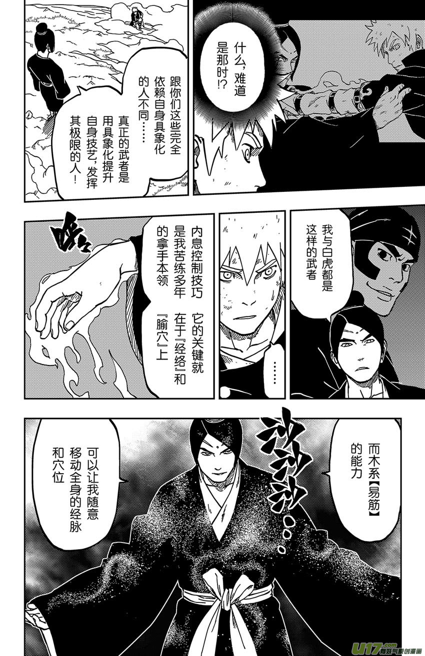 064 第053上】武者-第69话
