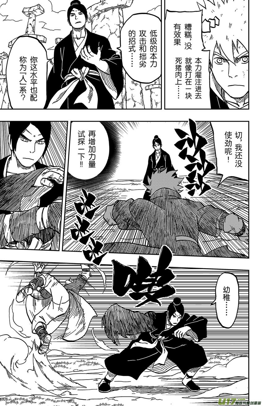 064 第053上】武者-第69话