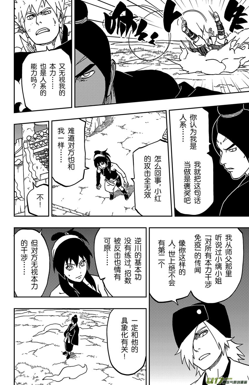 064 第053上】武者-第69话