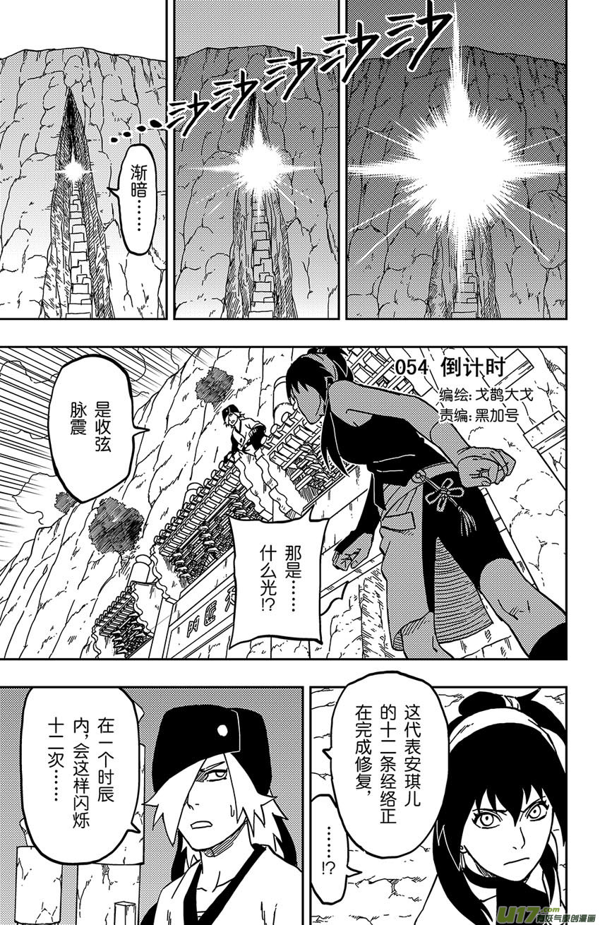066 第054 倒计时-第71话