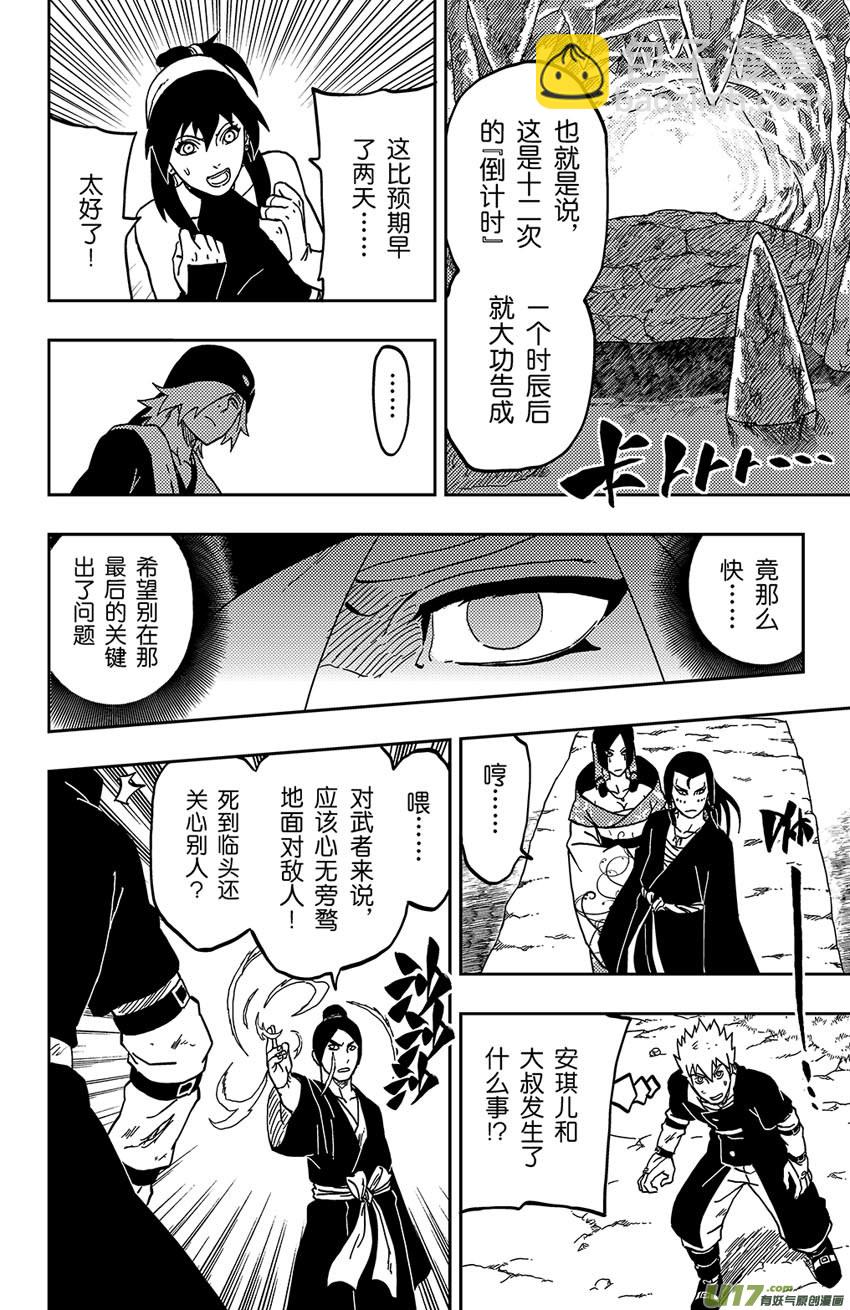 066 第054 倒计时-第71话