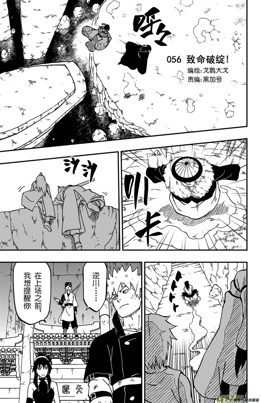 068 第056 致命破绽！-第73话