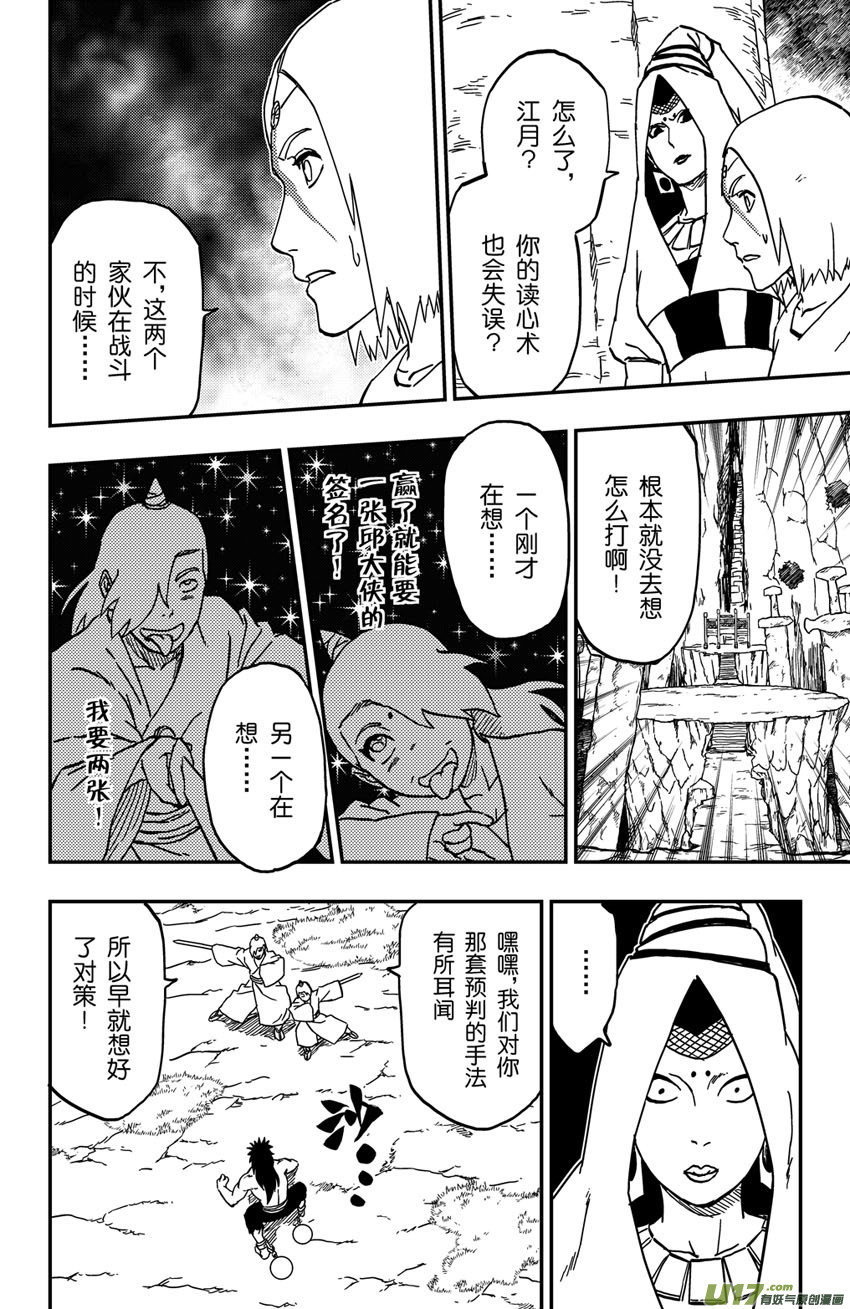 068 第056 致命破绽！-第73话
