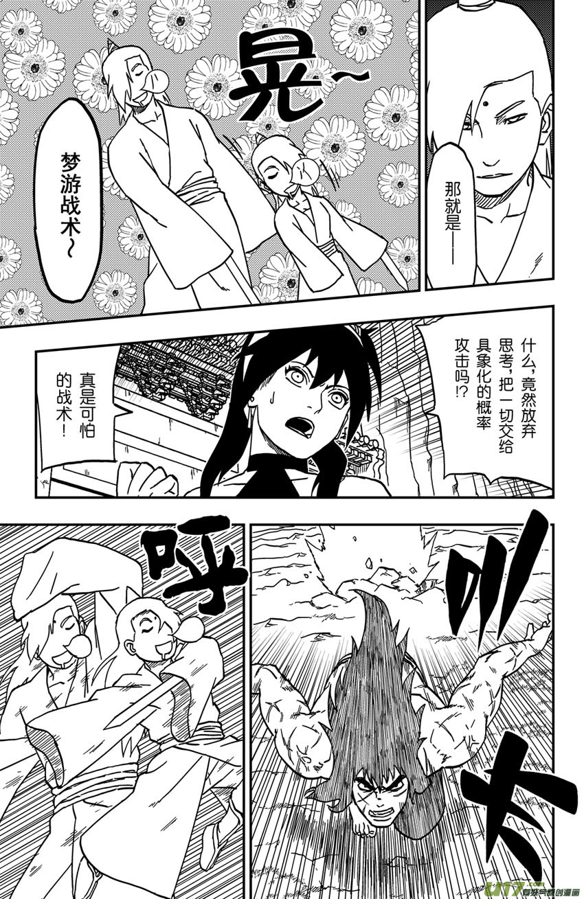 068 第056 致命破绽！-第73话