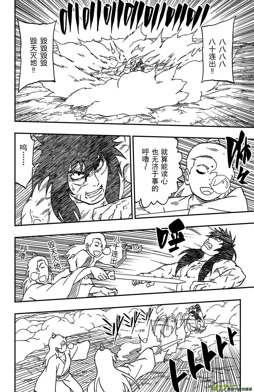 068 第056 致命破绽！-第73话