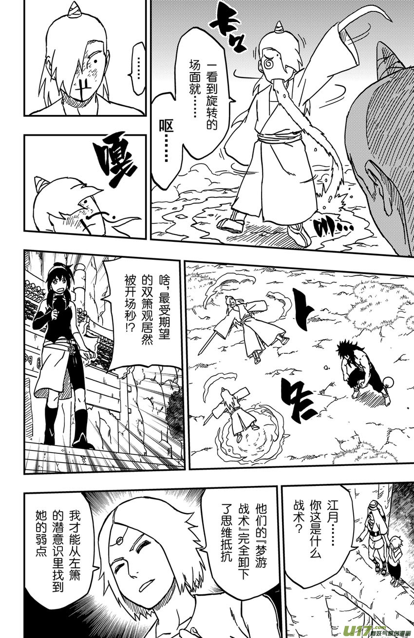 068 第056 致命破绽！-第73话