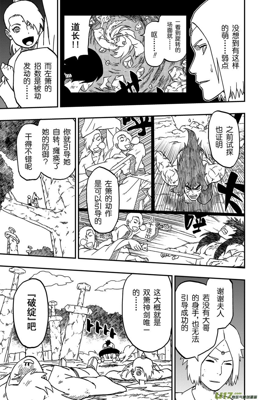 068 第056 致命破绽！-第73话