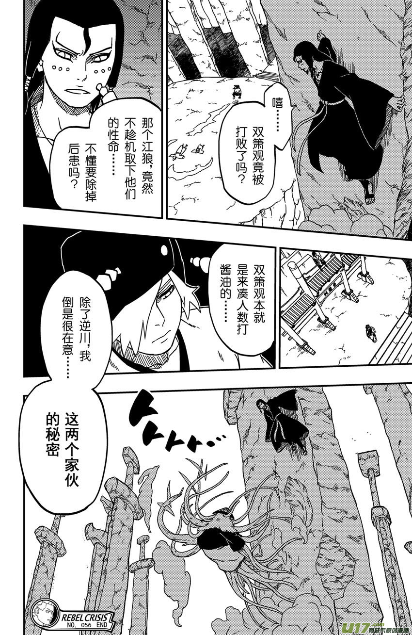068 第056 致命破绽！-第73话