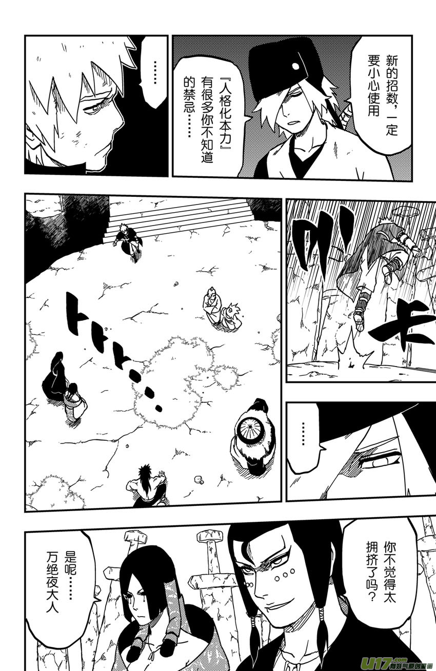 068 第056 致命破绽！-第73话