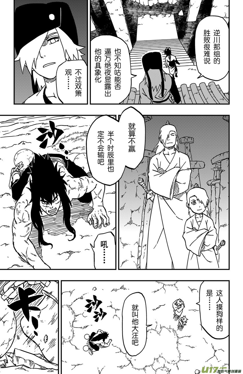 068 第056 致命破绽！-第73话