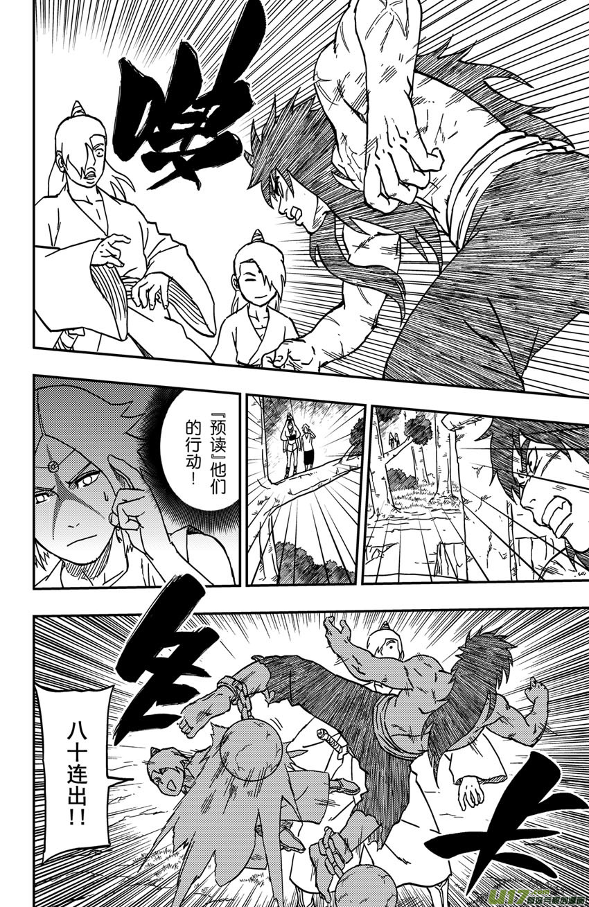068 第056 致命破绽！-第73话