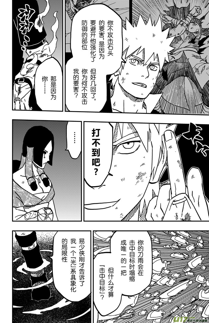 070 第057下】迫近-第75话