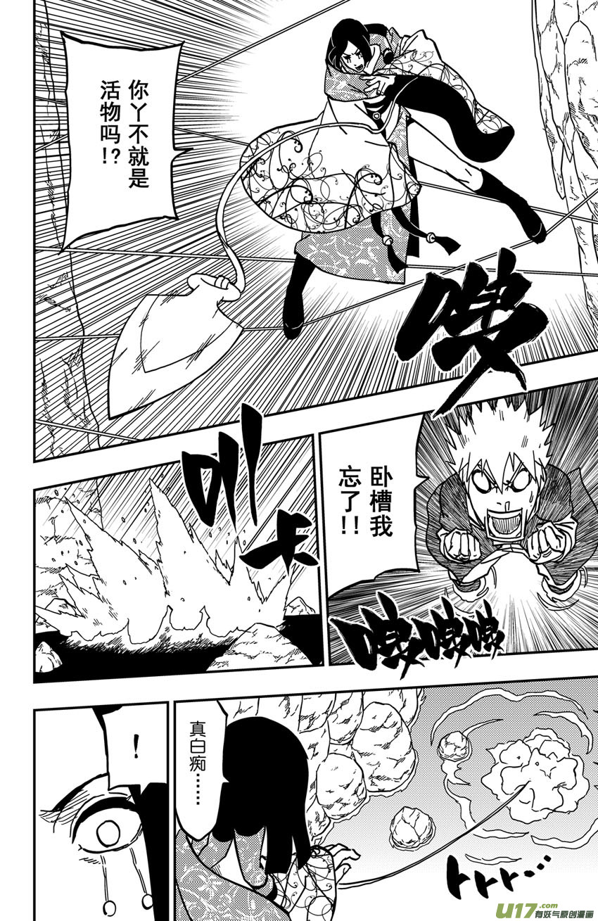 070 第057下】迫近-第75话