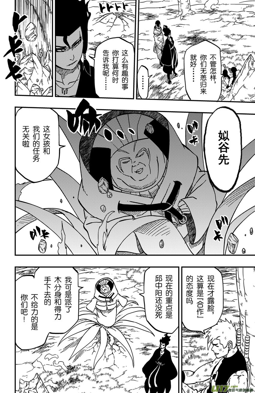076 第061下】小缡-第81话