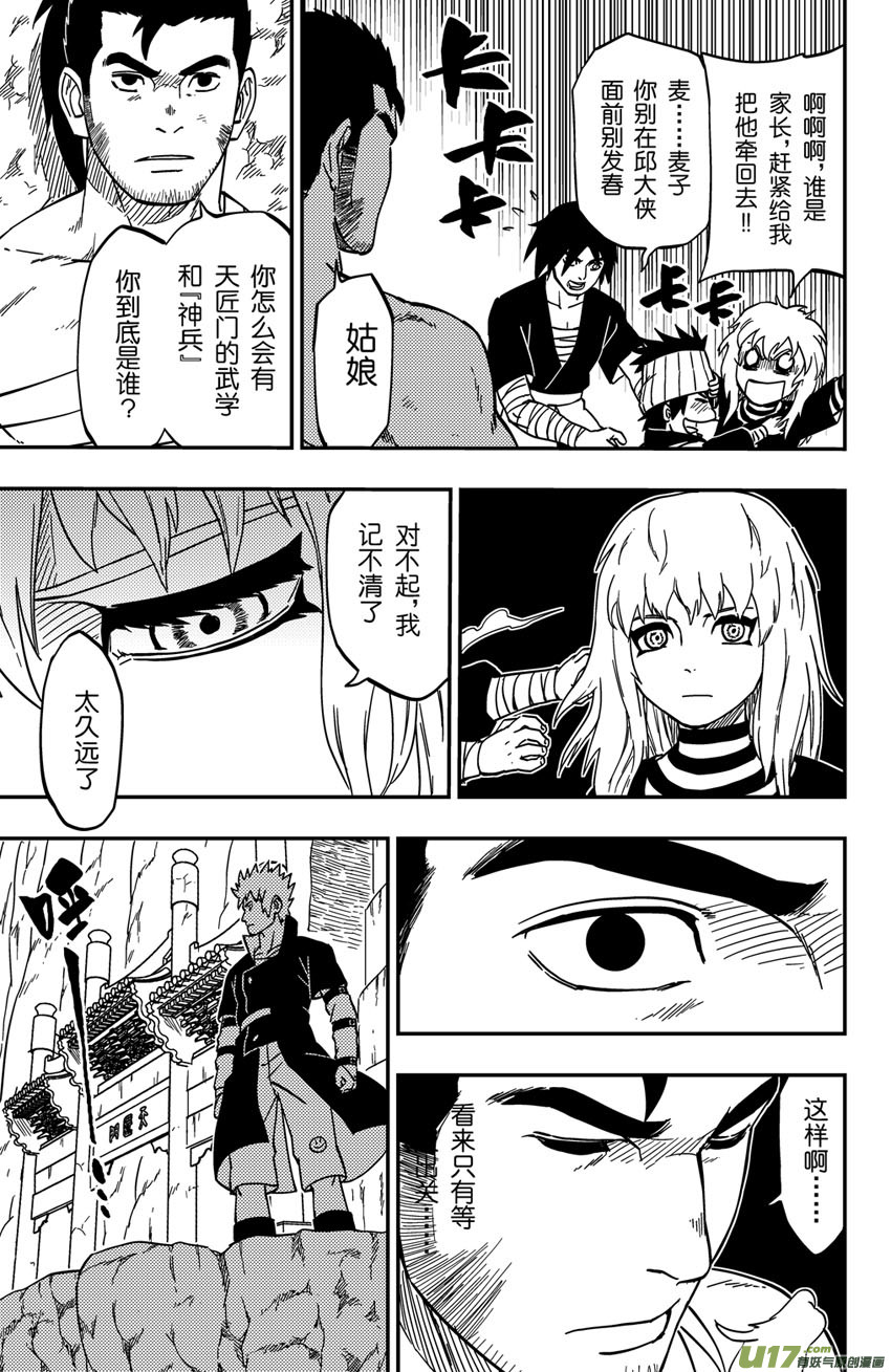 076 第061下】小缡-第81话